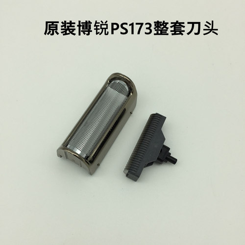 博锐往复式刮胡刀刀网原装配件