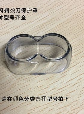 飞科双刀头FS829 887 891 888电动剃须刀原装刀头保护盖透明罩889