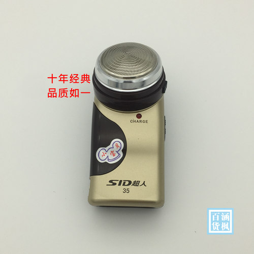 超人剃须刀大胡子络腮胡修剪器