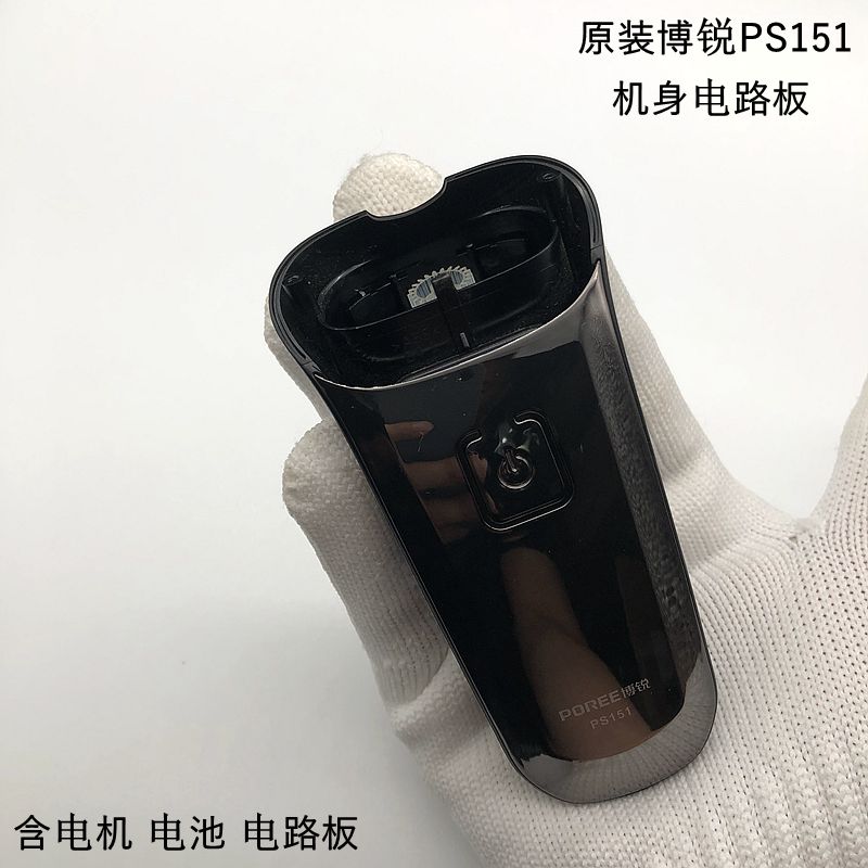 博锐剃须刀配件整套机身特价图片