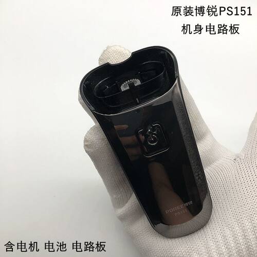 博锐剃须刀配件整套机身特价