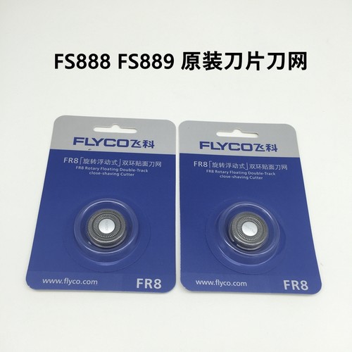 飞科原装刀头配件充电刀片剃须刀