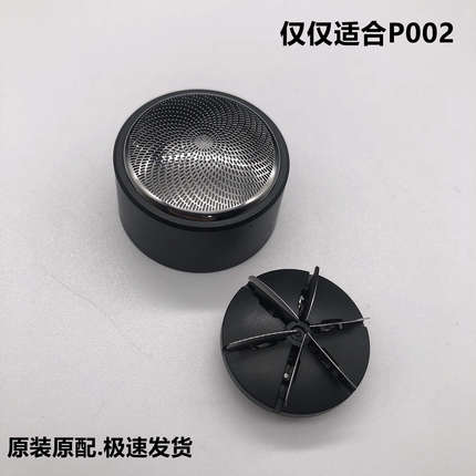 博锐P002P003电动剃须刀刀片刀网原装配件六叶刀头网罩单头圆头