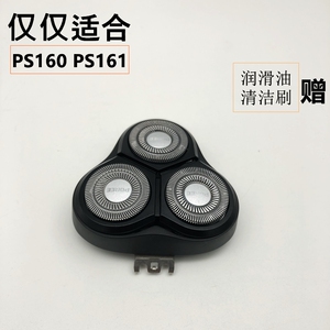 原装博锐剃须刀PS160PS161浮动刀头配件网罩整套头部刀片充电器线