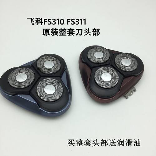 飞科三刀头剃须刀配件刀头网罩