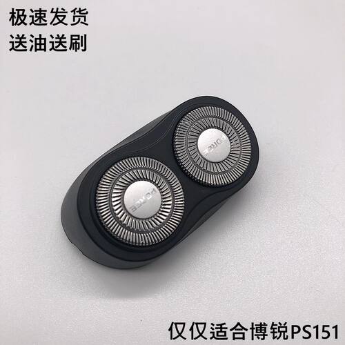 博锐PS151剃须刀原装刀头部配件刀片网罩整套保护盖充电器线