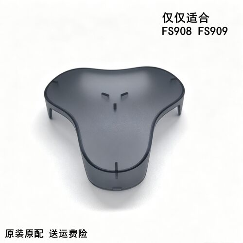 飞科剃须刀透明保护盖罩子FS909