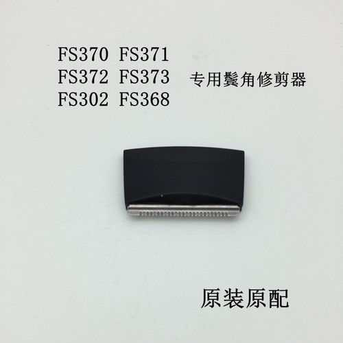 飞科三头剃须刀鬓角修剪器