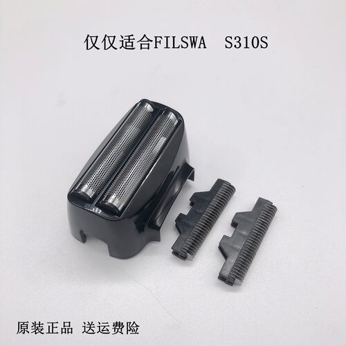原装FILSWA剃须刀刀头刀网S310S