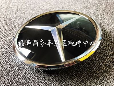 福建奔驰新威霆VITOV260中网标中网实心标镜面标中网大标改装升级