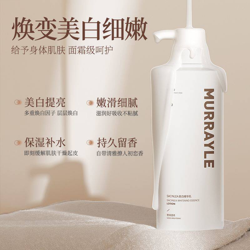 沫芮烟酰胺高浓度烟酰胺美白身体乳保湿滋润补水秋冬女持久留香