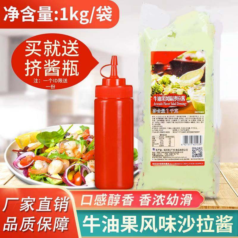 牛油果风味沙拉酱1kg 三文鱼汉堡蔬菜水果沙拉香浓甜味酱