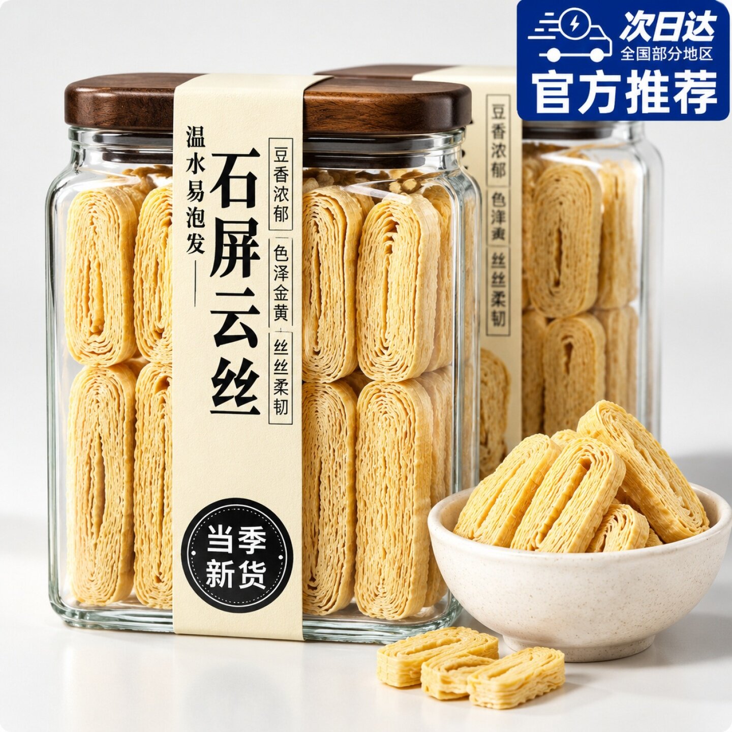 石屏云丝豆腐丝干 干货5斤豆制品云南特产精品千张豆腐皮凉拌腐竹