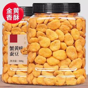 乾货办公室休闲小吃炒货零食 新货蟹黄味蚕豆蚕豆500g零食大罐装