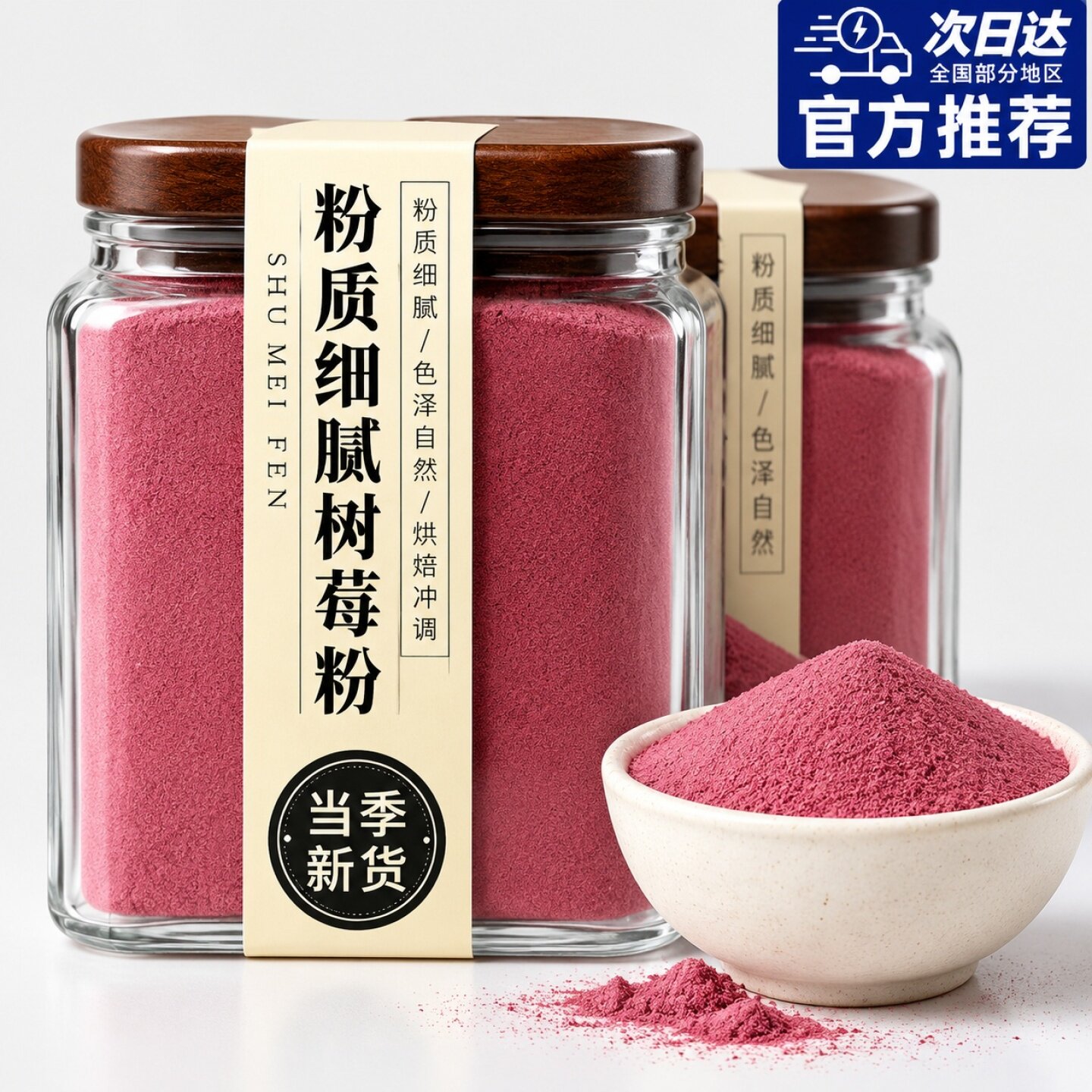 冻干树莓粉纯覆 覆盆子粉烘焙冲泡饮料食用原料现磨无添加水果粉2