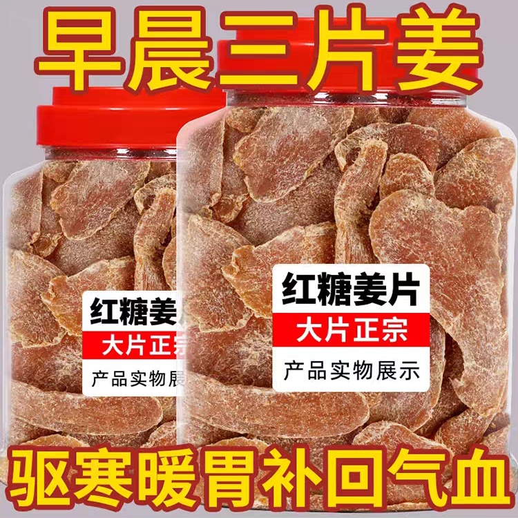 红糖姜片旗舰店即食500g白姜糖片手工正宗老姜味干生姜零食无添加