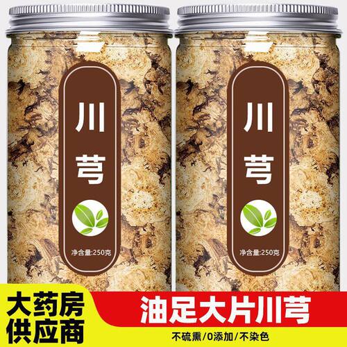 中药材正品新货野生川芎片川弓干茶500g克川穹粉精选中草药无硫磺