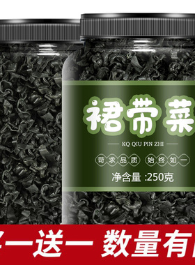 裙带菜特级干货干燥海带裙海裙菜群代带嫩芽儿童0无沙免洗脂肪
