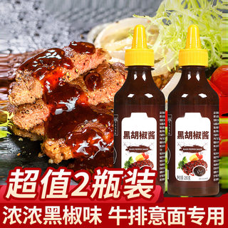 黑胡椒酱280g 意大利面酱手抓饼酱黑椒酱烤肉酱黑胡椒汁家用