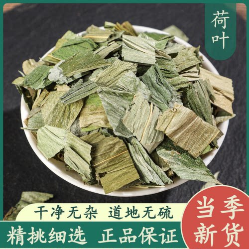 微山湖荷叶茶中药材泡水喝正品野生天然干荷叶片新鲜无硫荷叶散装