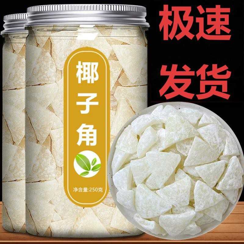 海南特产纯椰子角正品椰子肉块椰香休闲办公室零食年货待客干果
