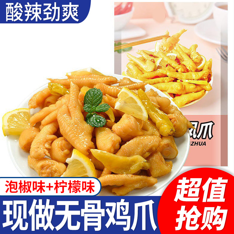 鸡爪柠檬酸辣网红即食罐装脱骨泡椒去骨凤爪零食小吃休闲食品