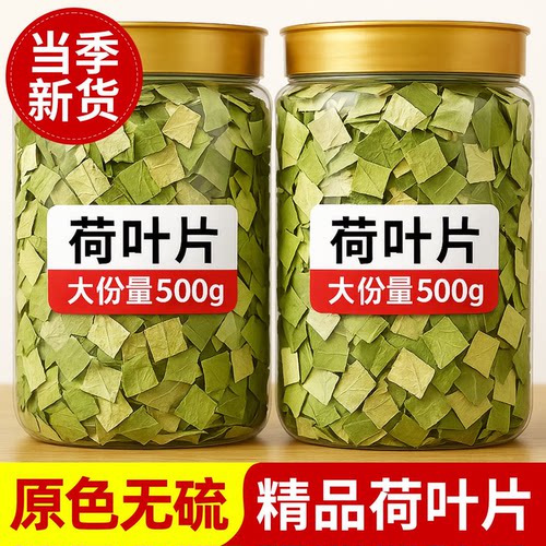 干荷叶中药材荷叶片泡茶泡水正品官方旗舰店商用批发新鲜荷叶整张