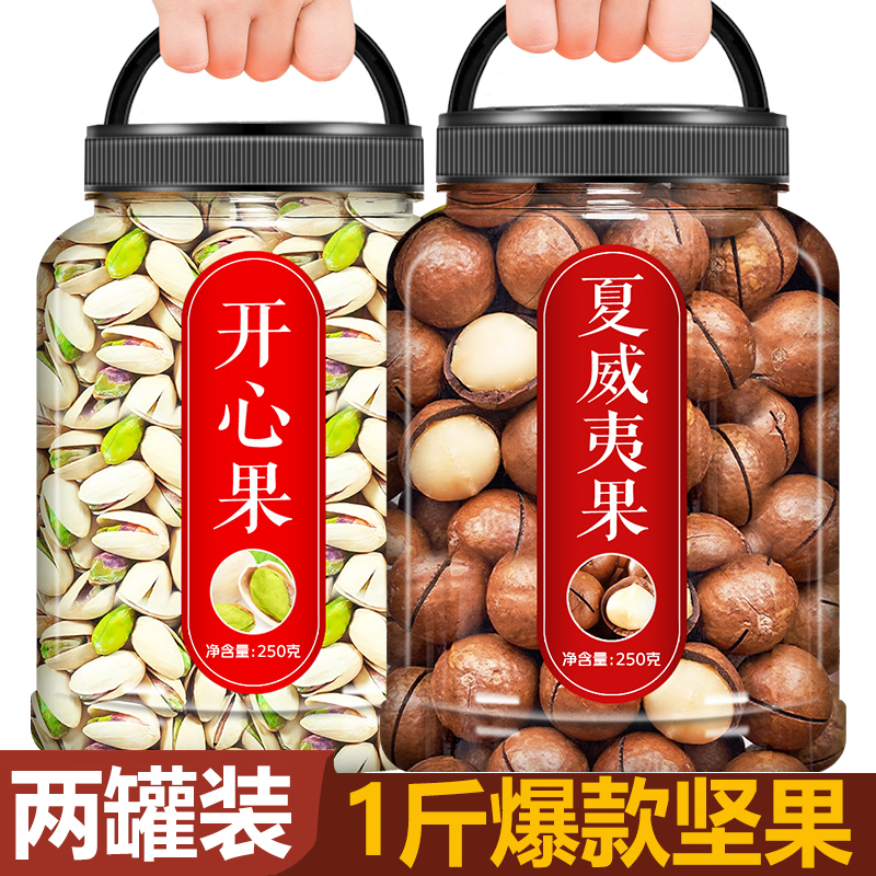 心果夏威夷果零食干果旗舰店