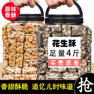 原味芝麻花生酥糖500g手工黑芝麻糖零食特产老式糕点散装点心小吃