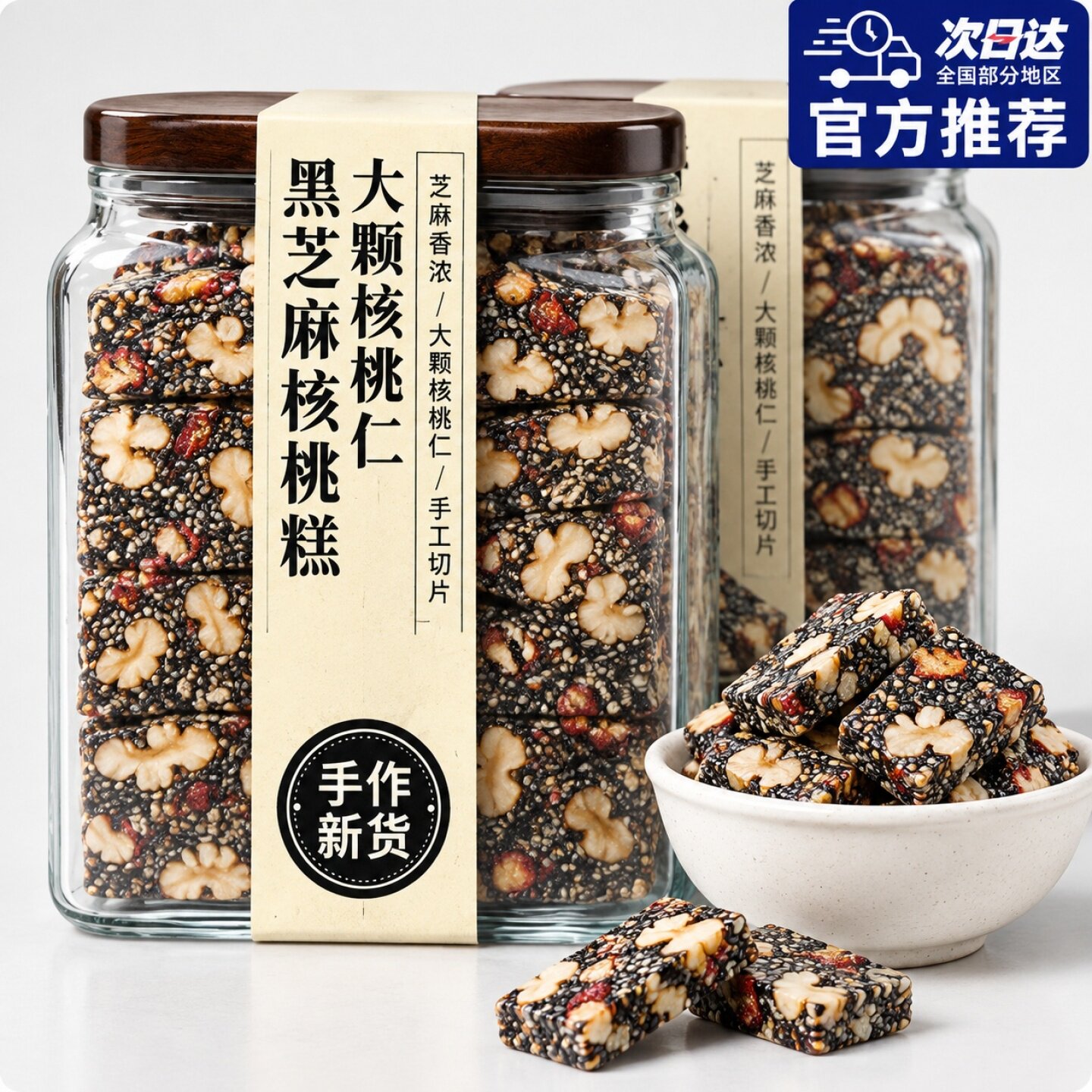 新年货特产核桃仁纯黑芝麻酥糖营养特色糕点手工切糕传统零食置办