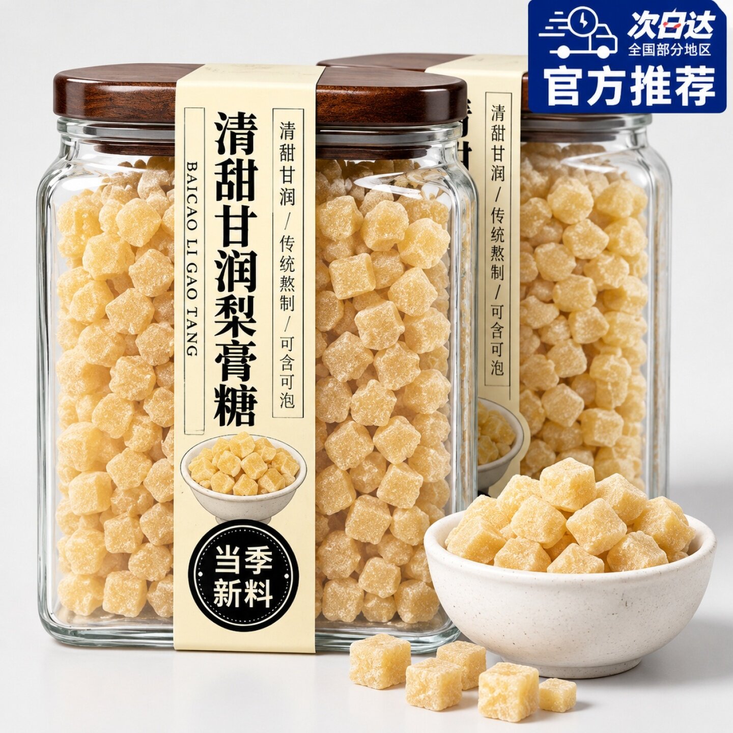 百草枇杷梨膏糖正品官方旗舰店非化痰止咳润肺胖大海润喉糖护嗓糖