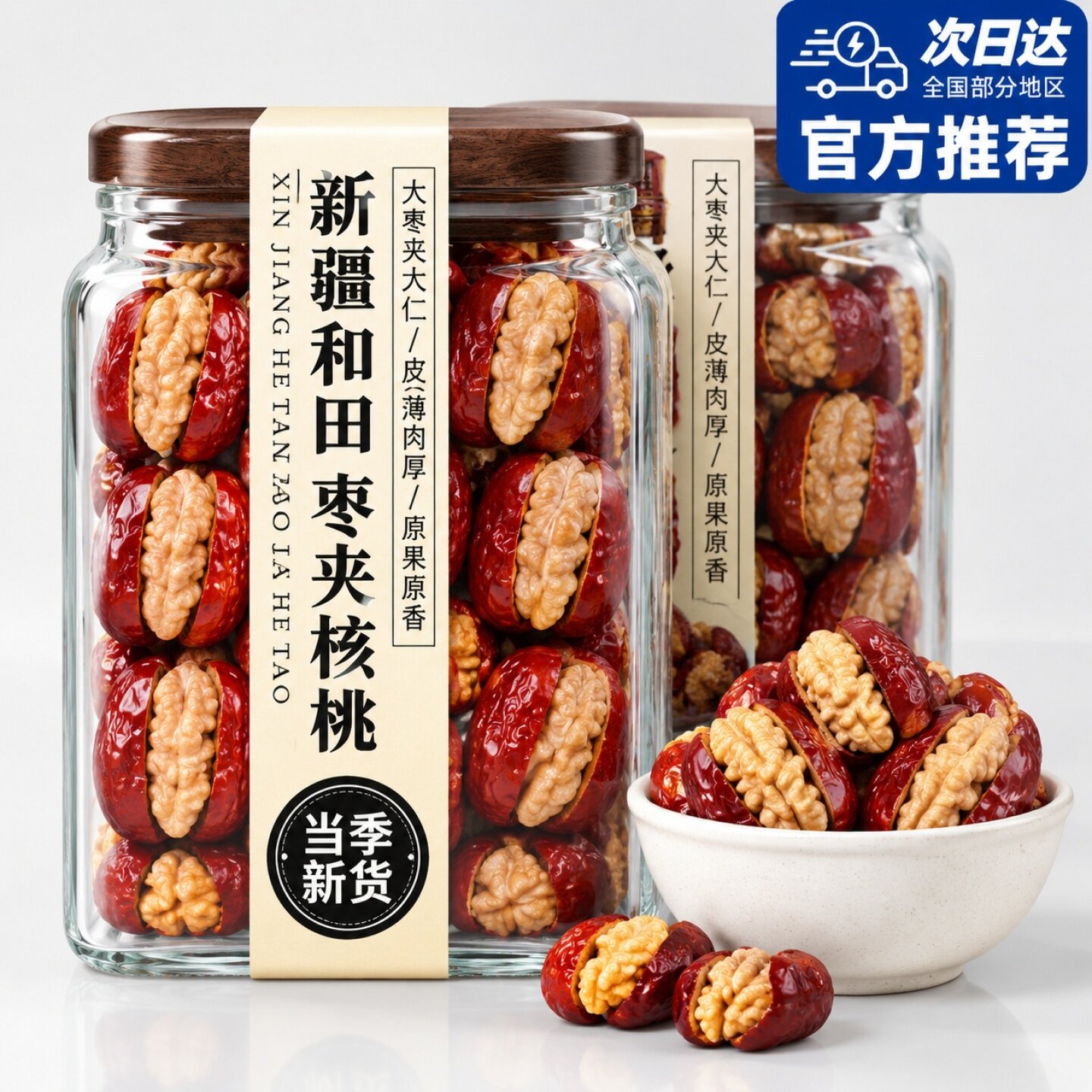 红枣夹核桃1000g 新疆特产健康干果和田大枣加核桃仁休闲零食