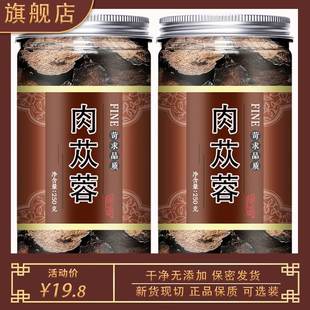 肉苁蓉正品 中药材片旗舰店泡茶搭内蒙古野生特级锁阳淫羊藿粉整根