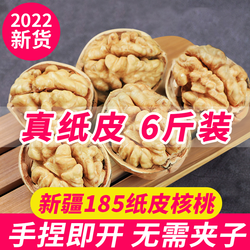 新疆纸皮核桃2022新货核桃仁阿克苏185薄皮孕妇专用原味生熟特产 零食/坚果/特产 纸皮/薄皮核桃 原图主图