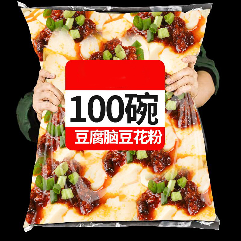 100碗豆花粉豆腐脑粉速食商用家用原味豆粉早餐豆浆做豆花豆腐脑 咖啡/麦片/冲饮 豆浆 原图主图