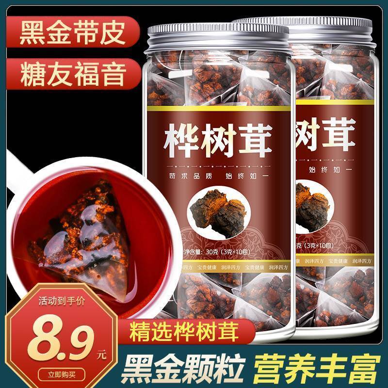 桦树茸茶白桦茸旗舰店正品桦褐孔菌黑金颗粒茶包非俄罗斯进口野生 传统滋补营养品 药膳养生粉/羹/糊 原图主图