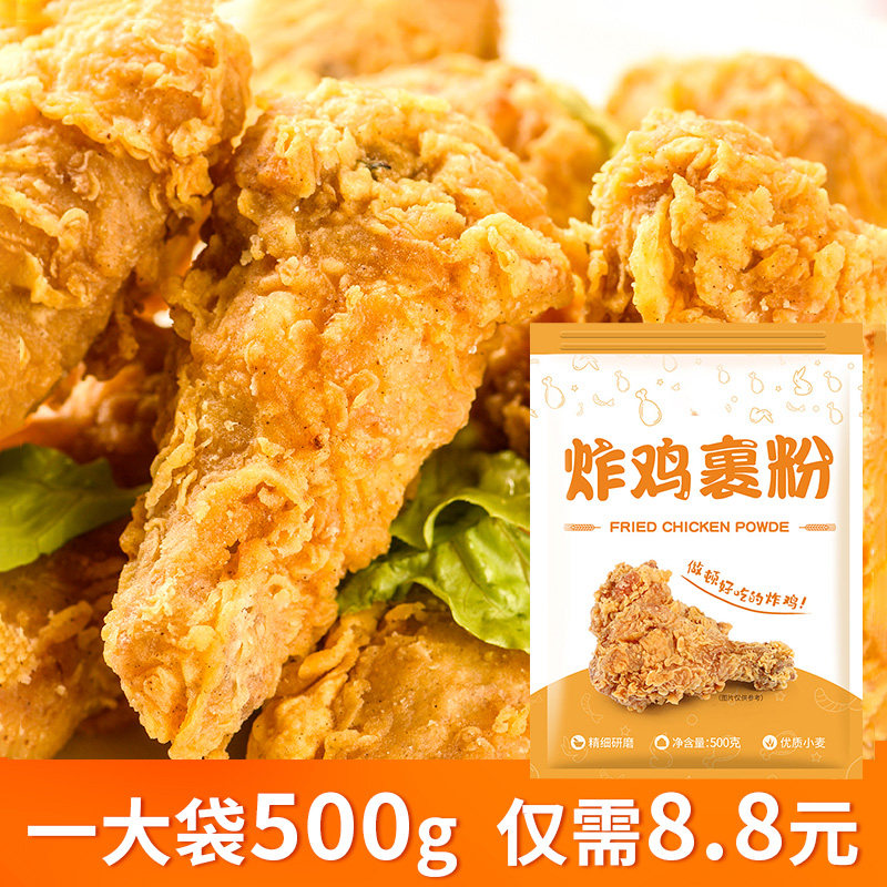 500g韩式炸鸡裹粉脆皮炸鸡米花裹粉家用炸虾炸香蕉裹粉炸小酥肉粉