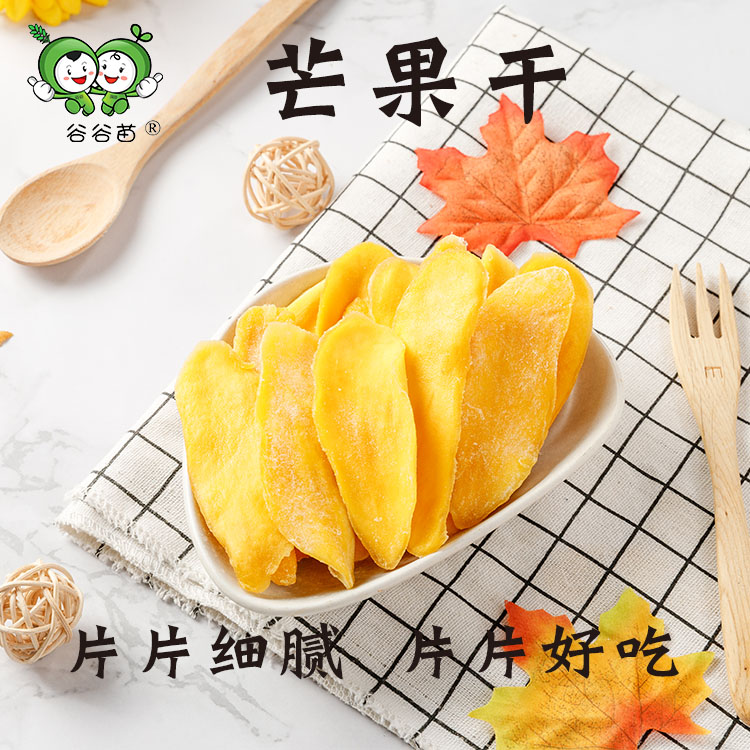 谷谷苗芒果干包邮500g新鲜原味芒果片水果干蜜饯果脯休闲零食好吃