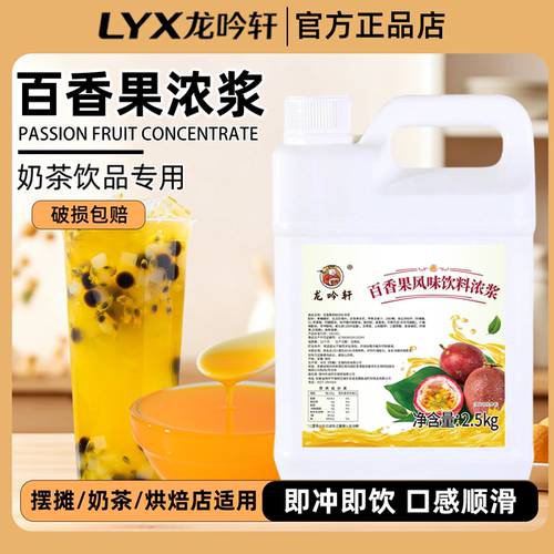 创御饮10倍浓缩果汁奶茶店专用