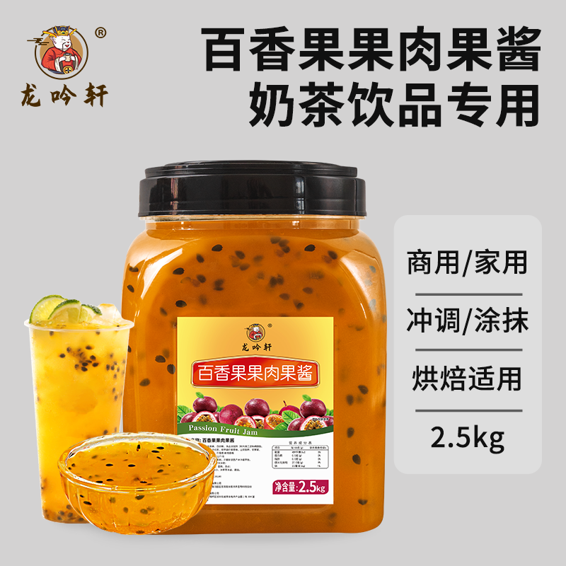 百香果酱商用奶茶饮品专用含果肉果粒刨冰水果茶冲饮芒果蓝莓果酱