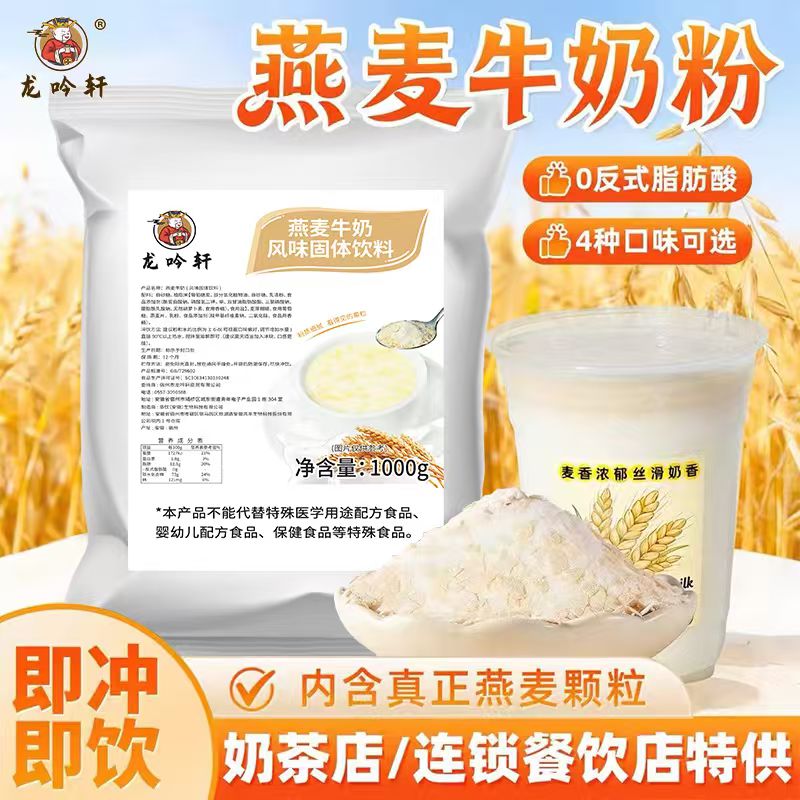龙吟轩燕麦牛奶免煮营养早餐