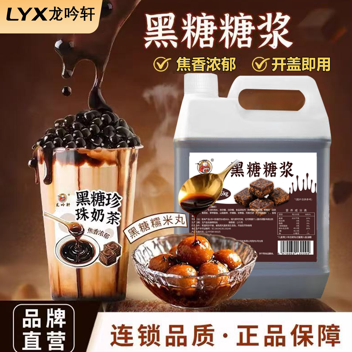 龙吟轩黑糖糖浆焦糖饼干糍粑脏脏奶茶店芋圆黑糖浆甜品专用原材料