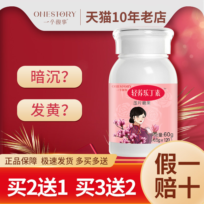 天猫正品酸轻养乐丁素乐定素集玉素轻氧多丁素官方旗艦店在类目 传统滋补营养品, 药食同源食品, 其他药食同源食品中 - 来自Buy2taobao.com提供专业的淘宝代购服务