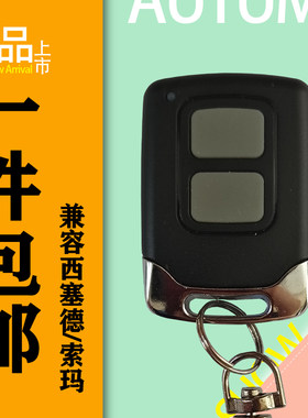 西赛德SEASIDE车库门遥控器