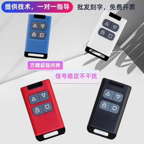 方糖对拷通用型车库门遥控器