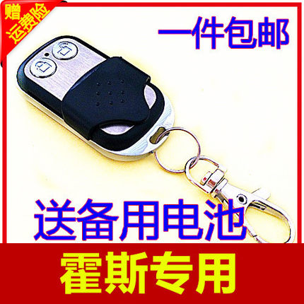 霍斯FORESEE330G/F50/350G/M保尔BAOER车库门卷帘门翻板门遥控器