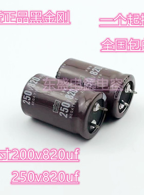 250V820uf 200V 220V820UF 电源音频功放常用电容 原装进口现货