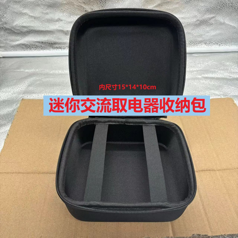 便携式迷你直流取电器收纳包电摩九孔充电桩交流器保护盒硬壳防尘