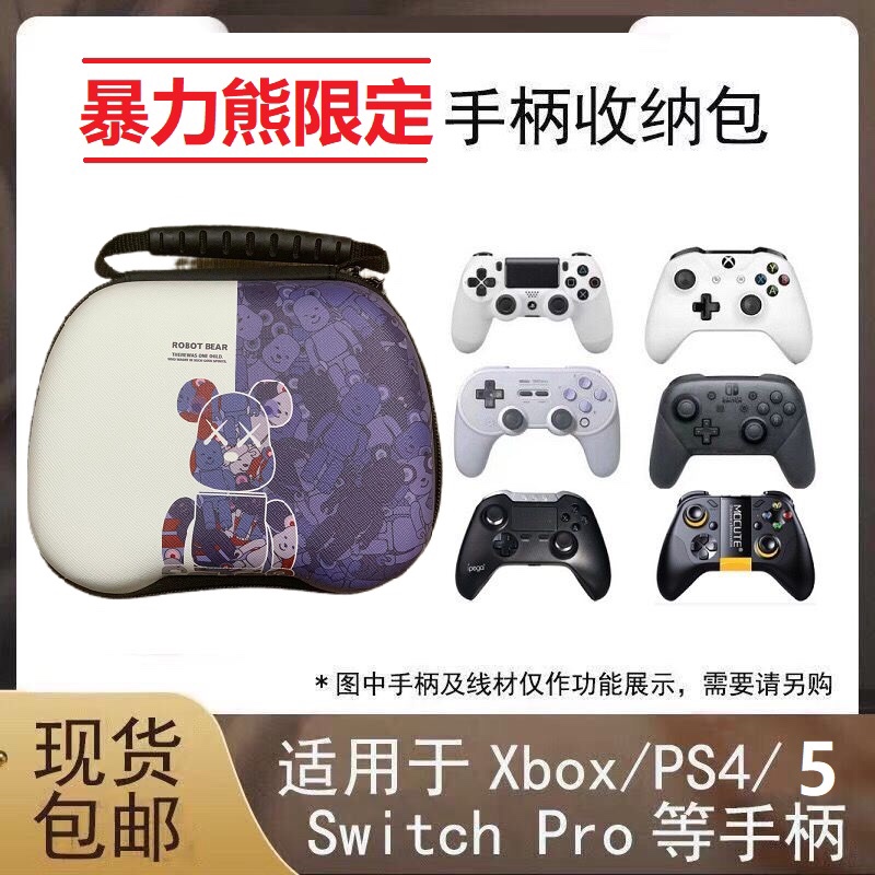 暴力熊手柄包switchpro飞智冰原狼八爪鱼xbox收纳包ps4/ps5手柄包