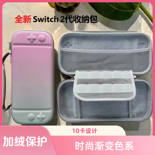 全新任天堂Switch2收纳包NS2收纳包保护套防摔抗压平板电脑配件包